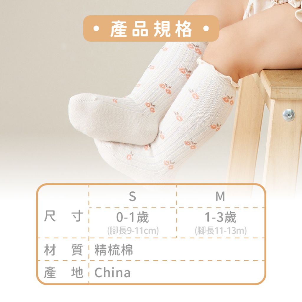 A05-59_木耳邊長襪-03