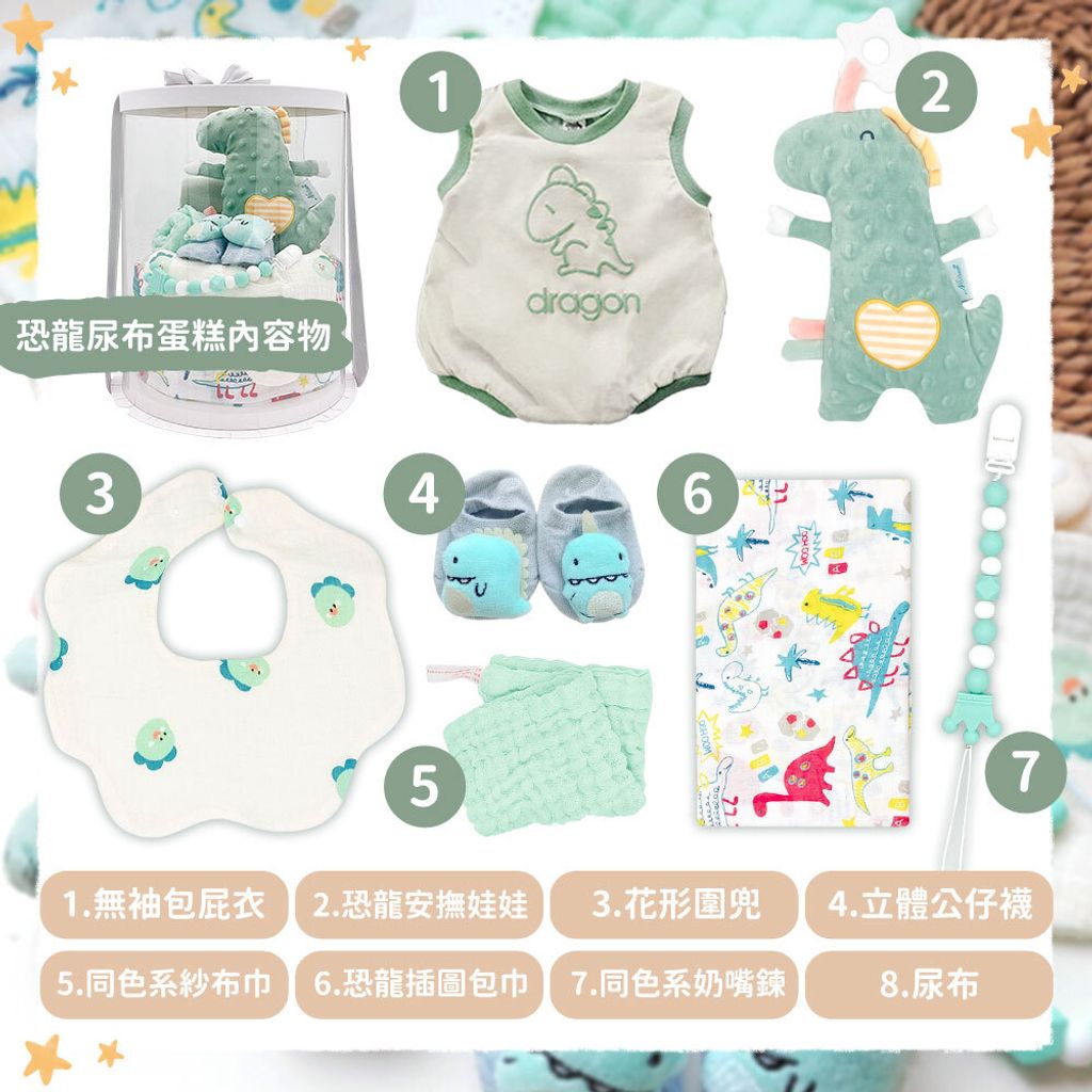 A01-28恐龍尿布蛋糕內容圖+字