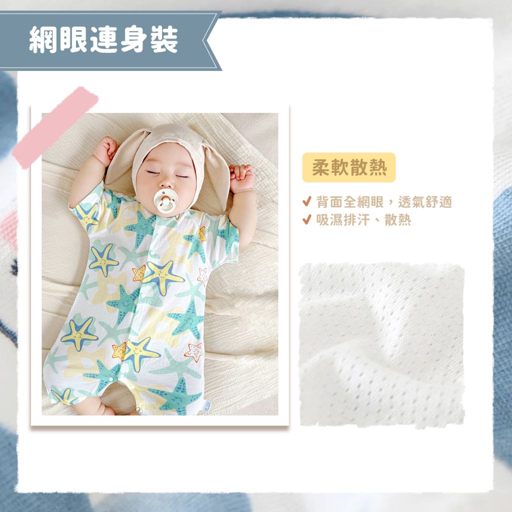 A06-355【網眼連身裝】嬰兒短袖連身裝-內頁01