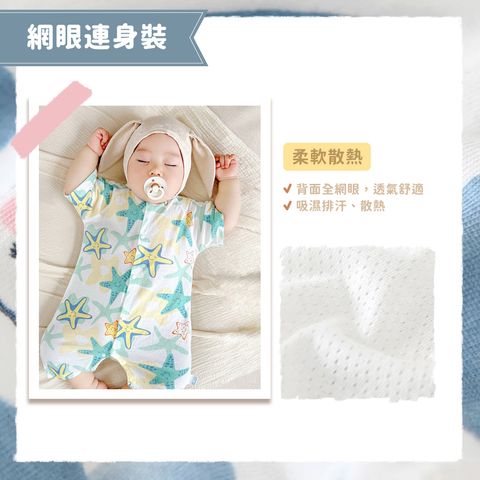 A06-355【網眼連身裝】嬰兒短袖連身裝-內頁01