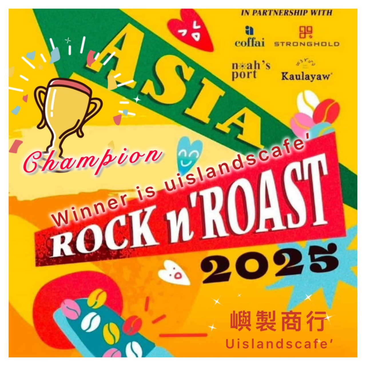 2025 Asia Rock N’ Roast 冠軍 | Uislands 嶼-咖啡