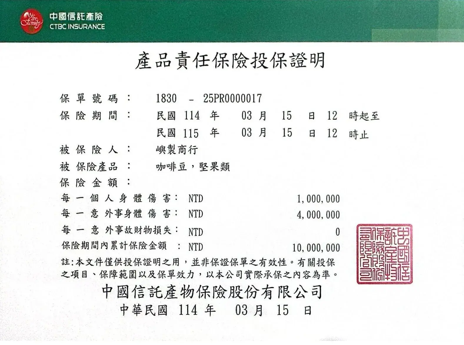 嶼製商行產品責任險投保證明-001