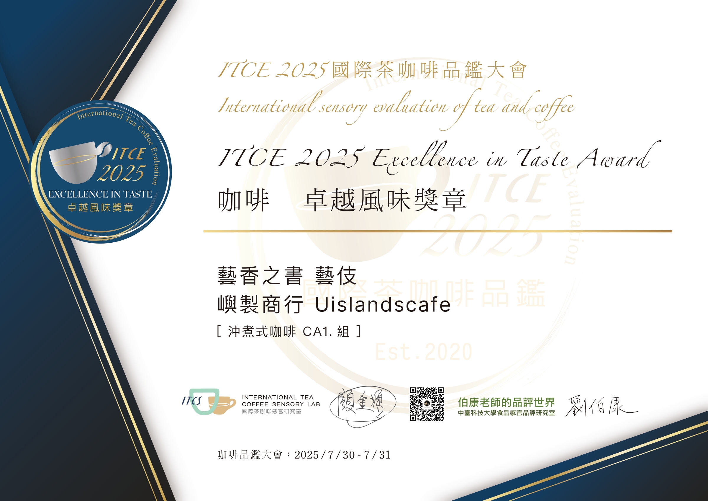 ITCE2025國際茶咖啡品鑑大會-卓越獎狀(咖啡)_page-0011