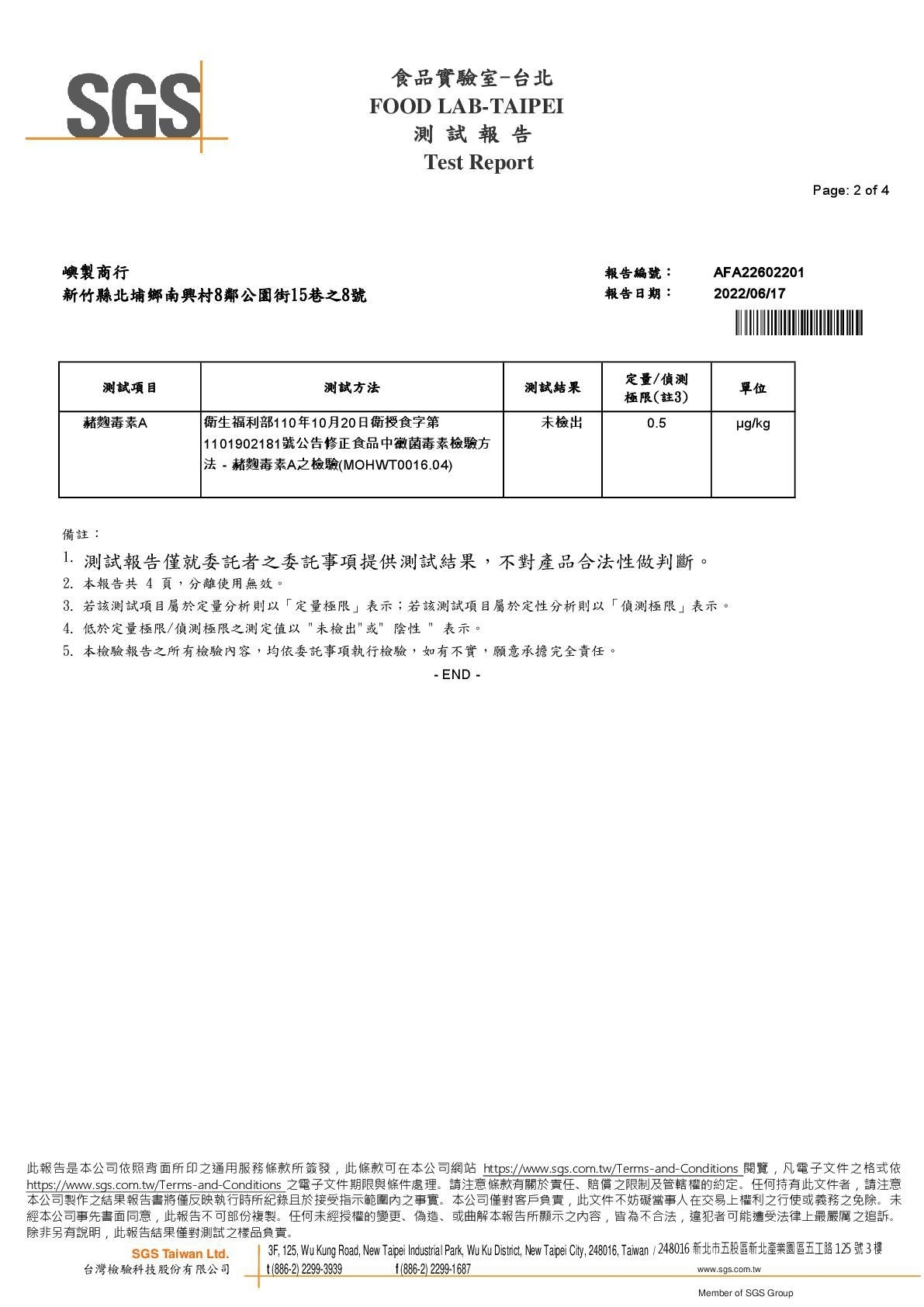 嶼製商行 SGS 赭趜毒素A - 通過測試-002