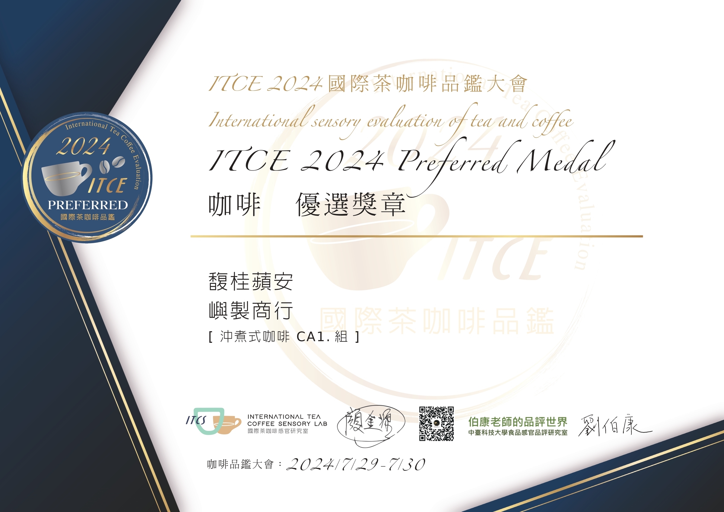 2024 馥桂蘋安