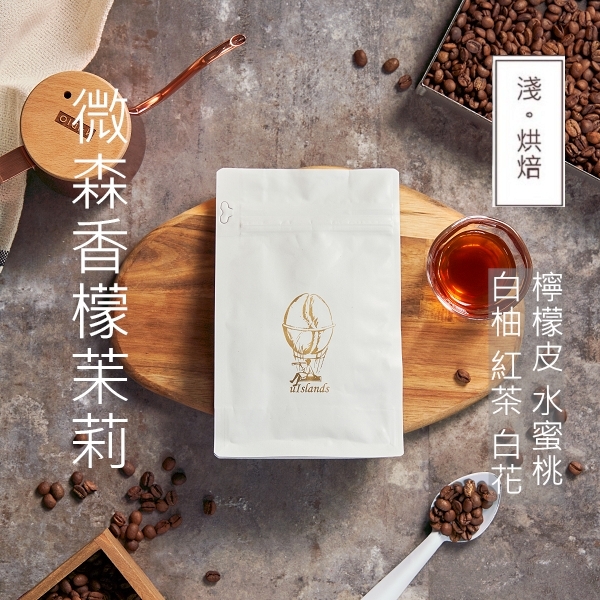 微森香檬苿莉