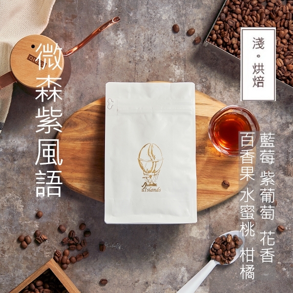 微森紫風語