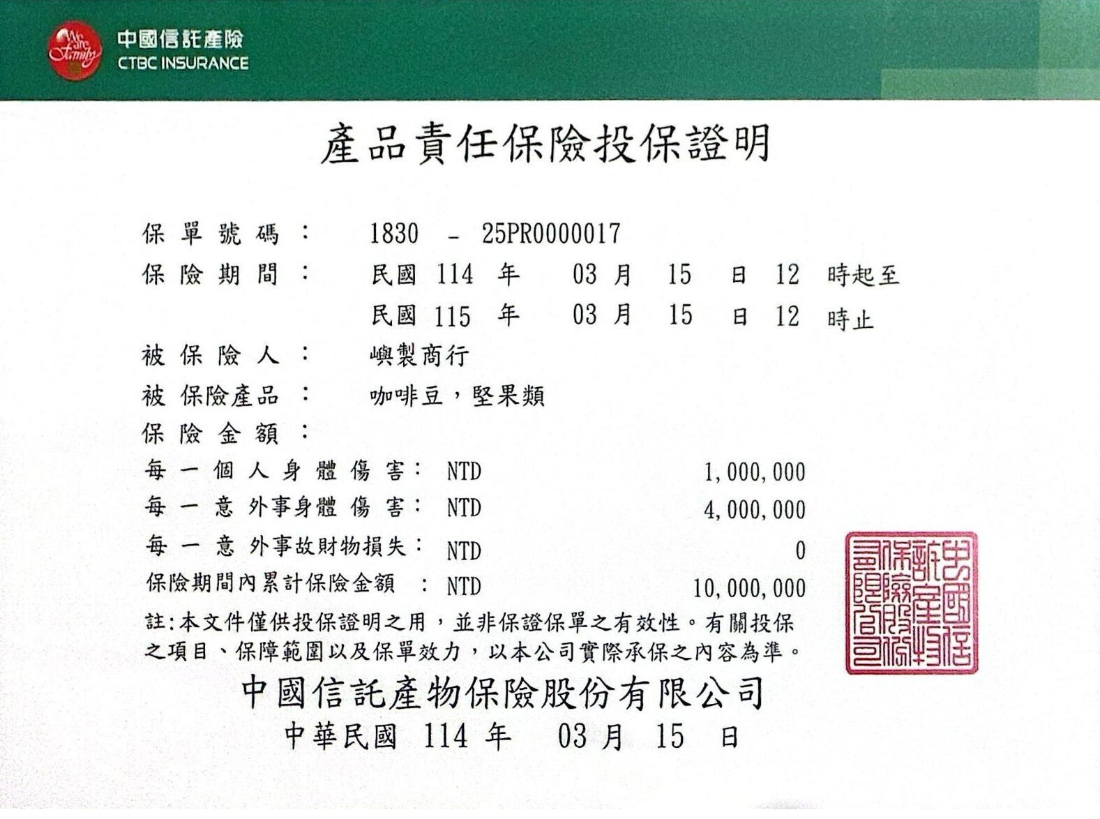 嶼製商行產品責任險投保證明-001