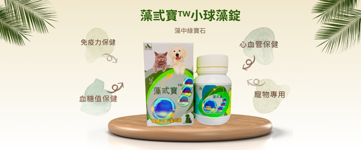 藻中綠寶石-藻弎寶ᵀᵂ 小球藻錠 