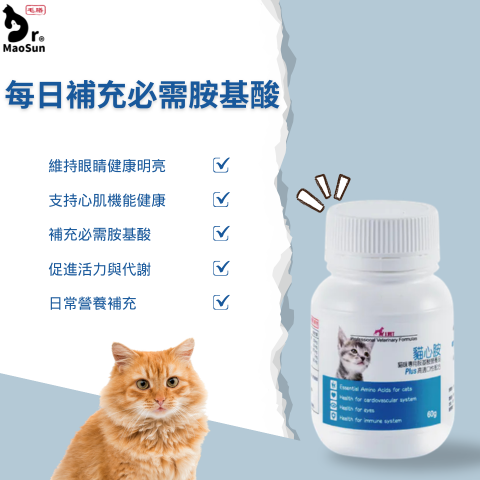 官網-貓心胺1