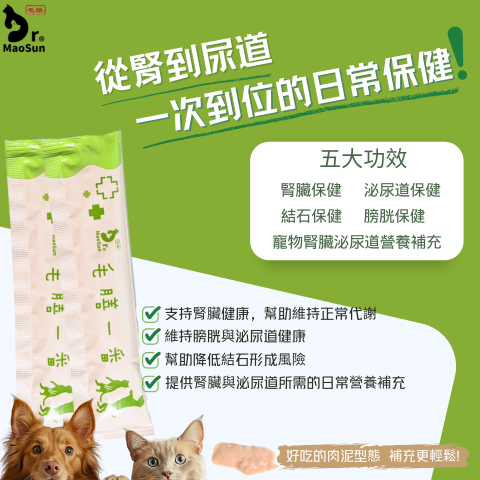 腎泌膳保健肉泥1