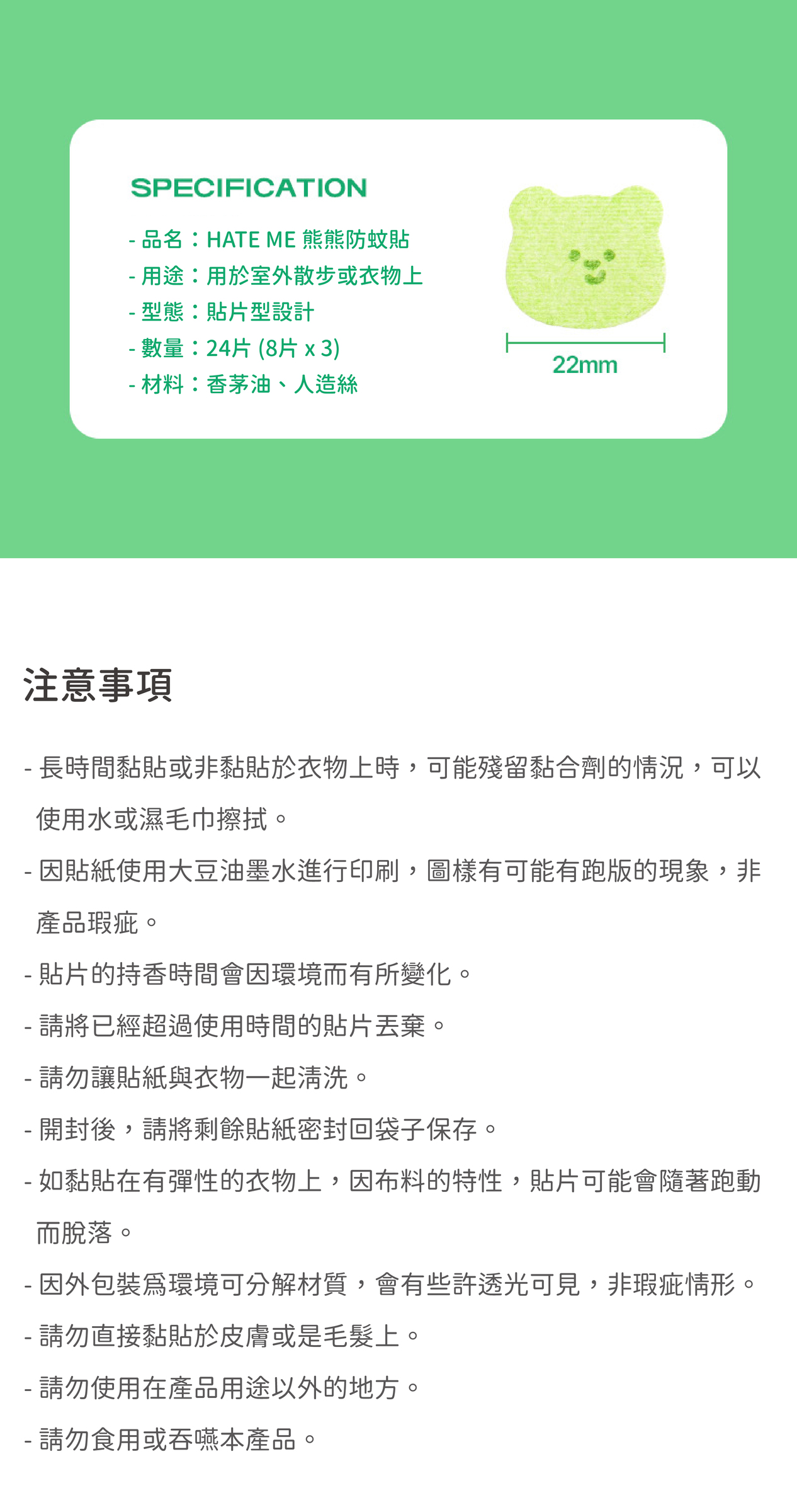 熊熊防蚊貼片-11