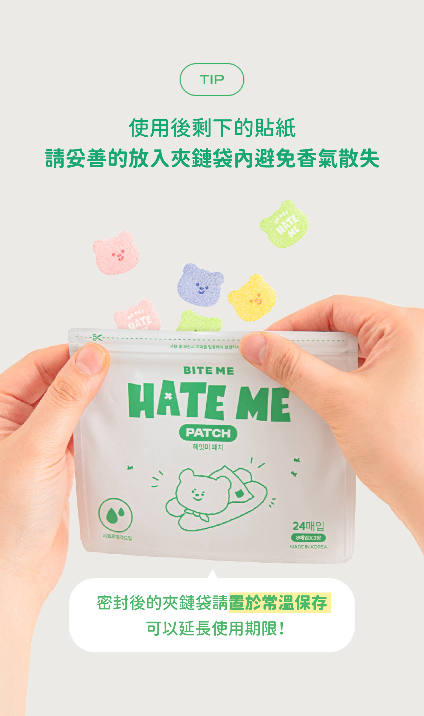 熊熊防蚊貼片-08