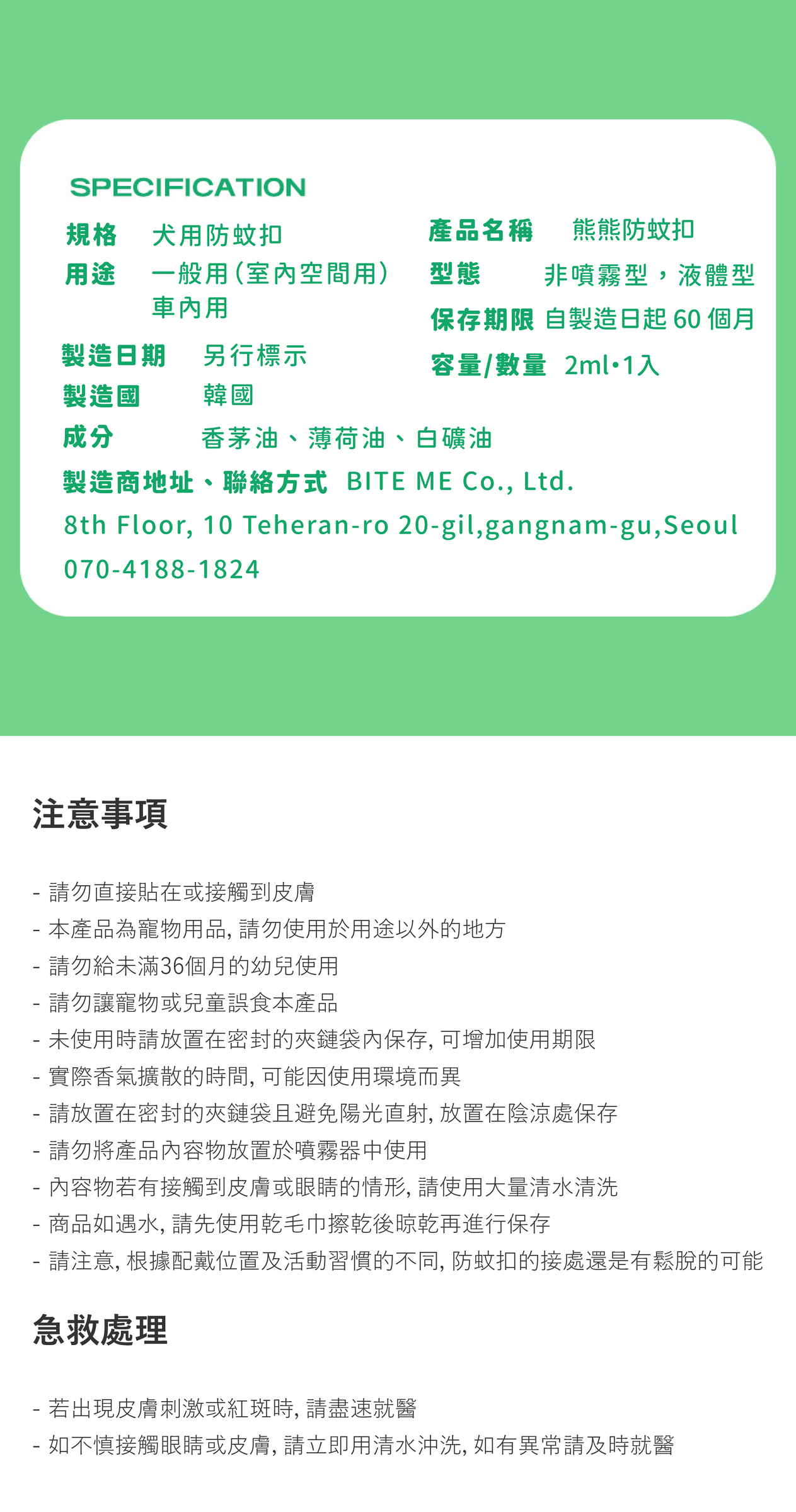熊熊防蚊扣-16