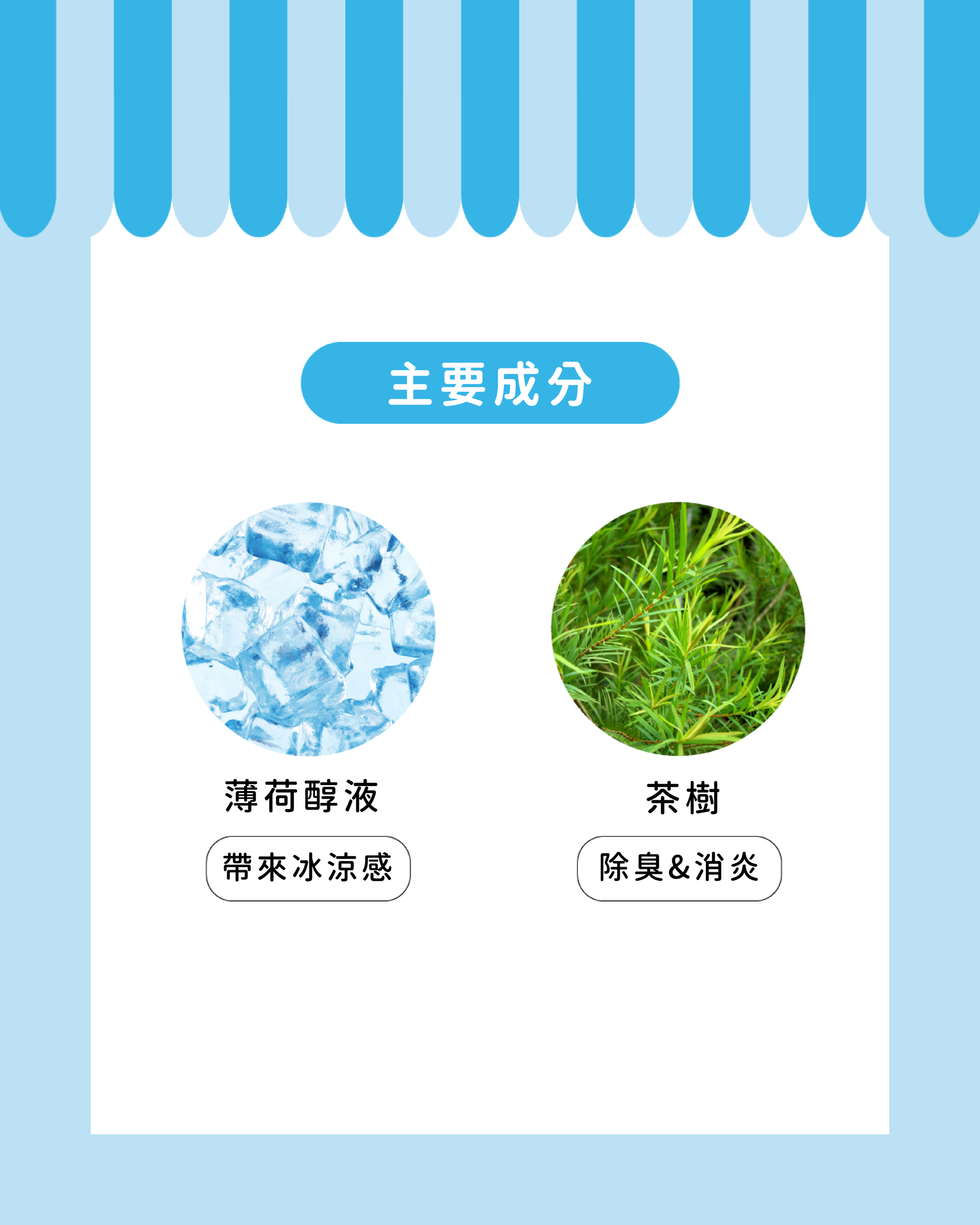 酷涼噴霧_02