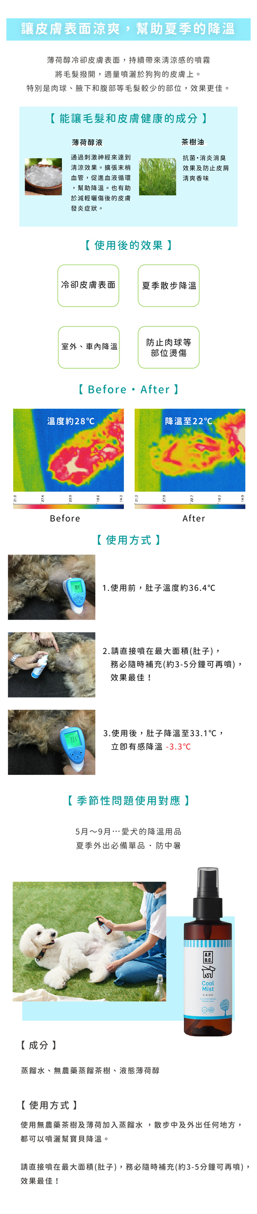 酷涼-03