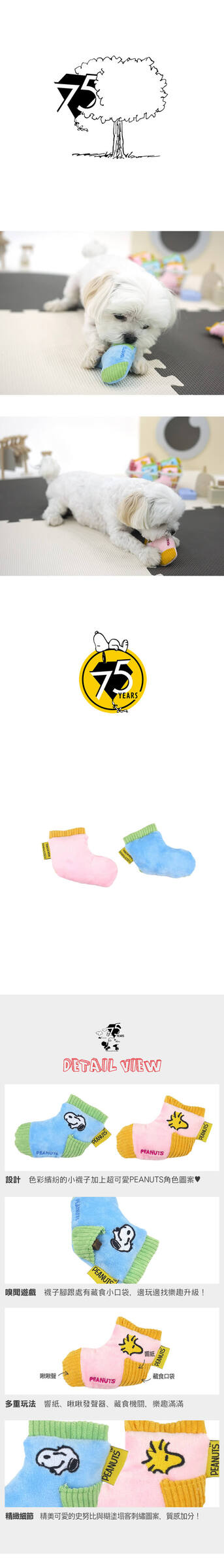 P-106.史努比75周年小襪子發聲藏食玩具_2