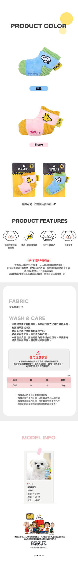 P-106.史努比75周年小襪子發聲藏食玩具_3