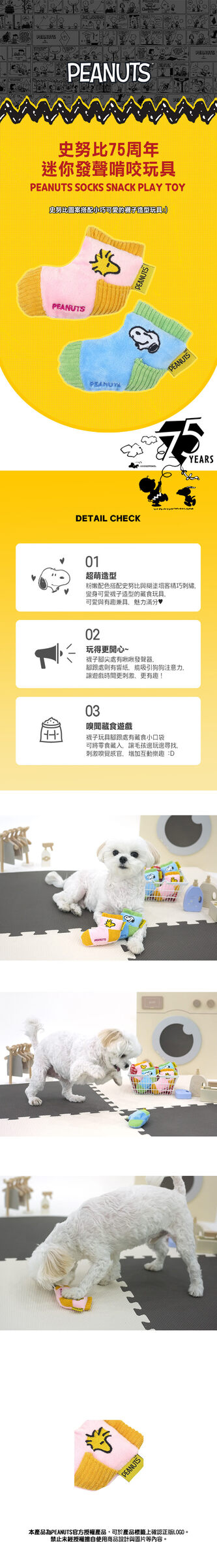 P-106.史努比75周年小襪子發聲藏食玩具_1