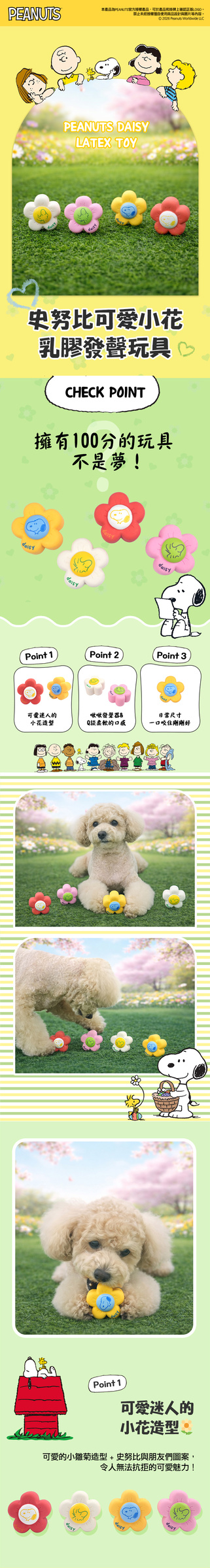 史努比小花乳膠發聲玩具