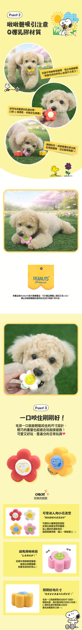 史努比可愛小花乳膠發聲玩具_2
