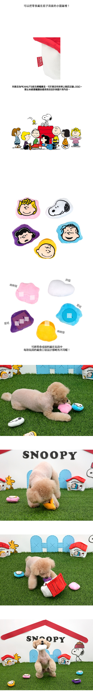 P-60.-史努比小屋嗅聞藏食發聲玩具-2