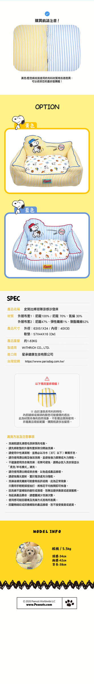 P-170.史努比棒球隊涼感沙發床_3