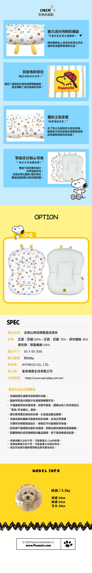 P-169.史努比棒球隊雙面涼感床_3