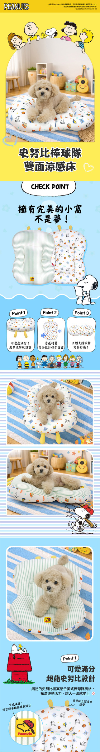 P-169.史努比棒球隊雙面涼感床_1