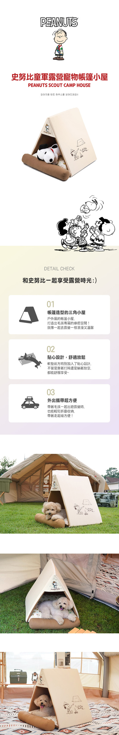 P-48.-史努比童軍露營寵物帳篷小屋-1