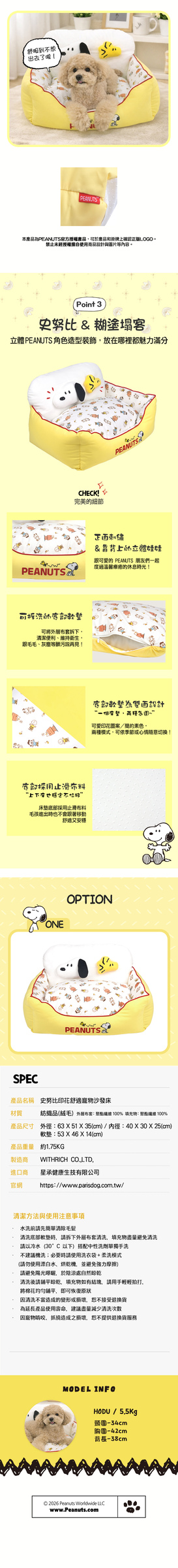 P-156.-史努比印花舒適寵物沙發床_2