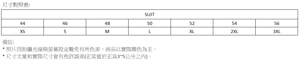 SUIT 尺寸表