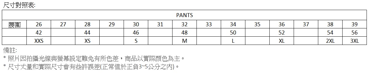 PANTS 尺寸表