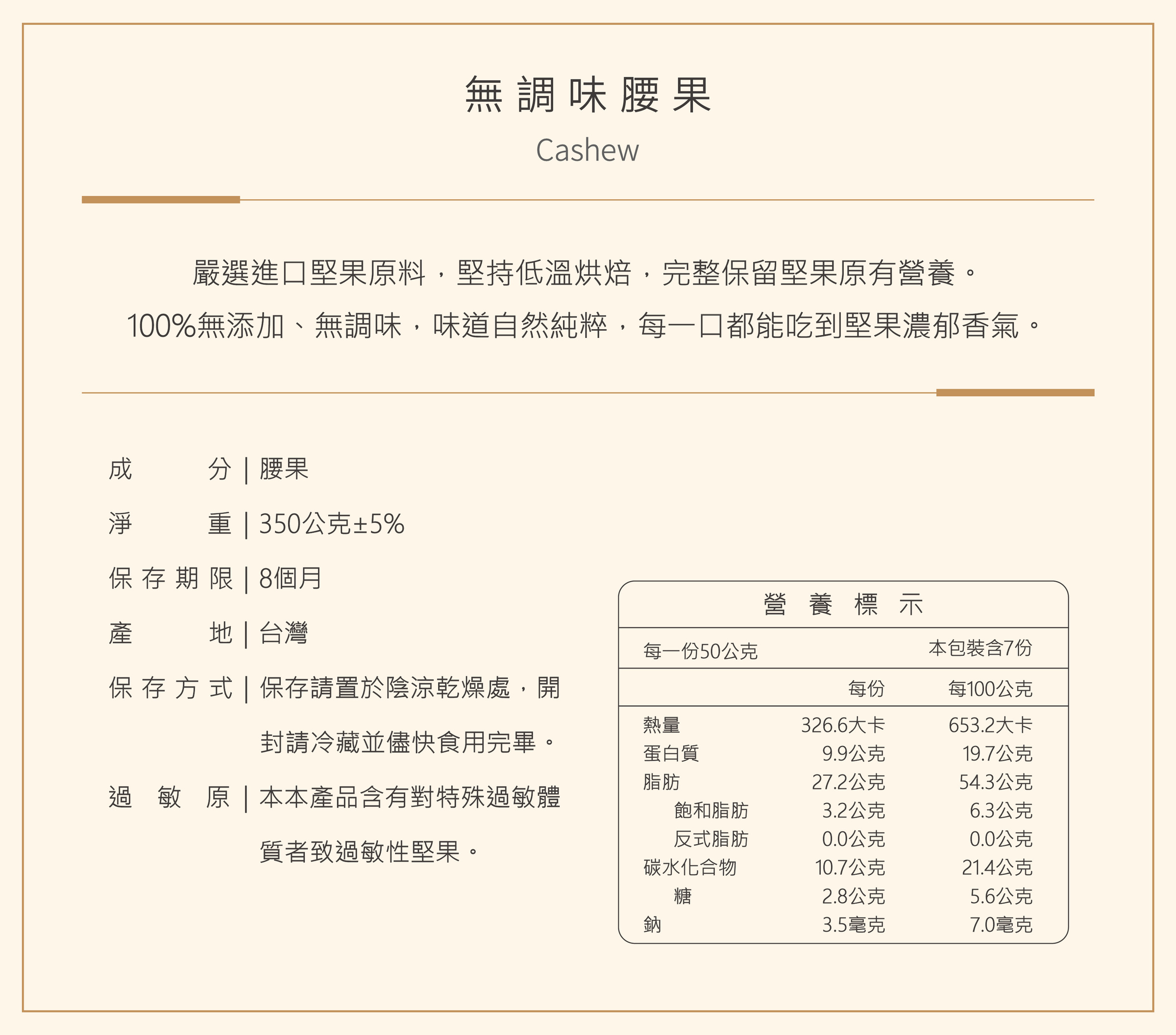 罐裝無調味腰果-15