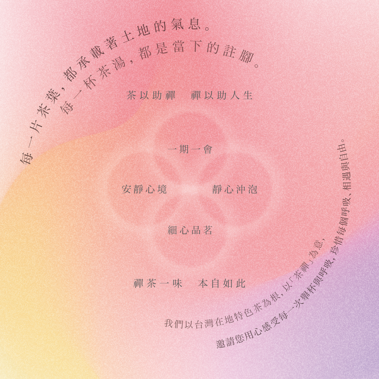 茶禪簡介_V2_工作區域 1-03