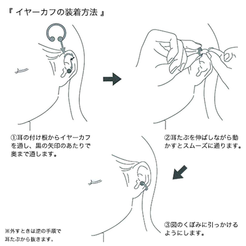 earcuff_setting