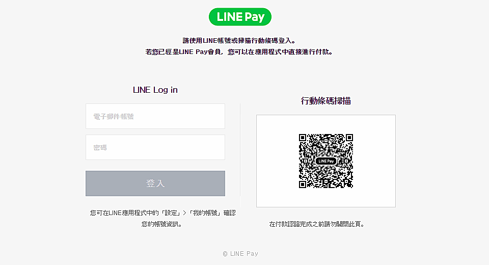 Line pay付款畫面.png
