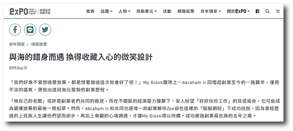 與海的錯身而遇 換得收藏入心的微笑設計