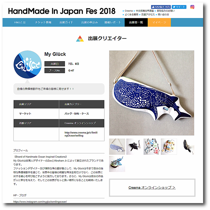 HandMade in Japan Fes 2018