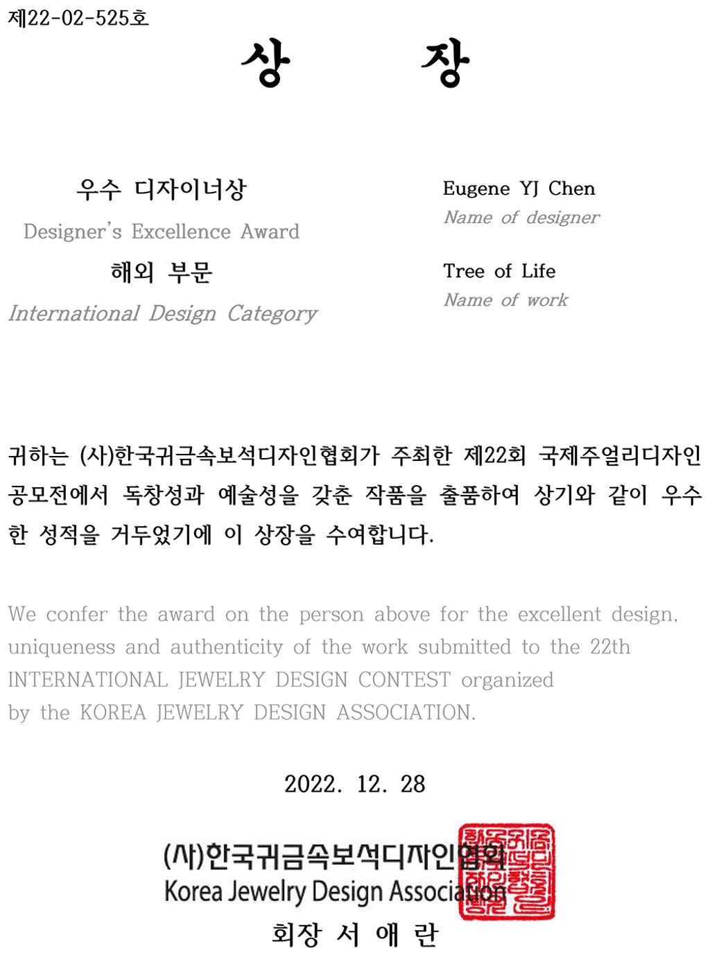 Eugene YJ Chen designers excellent award tree of life erzs