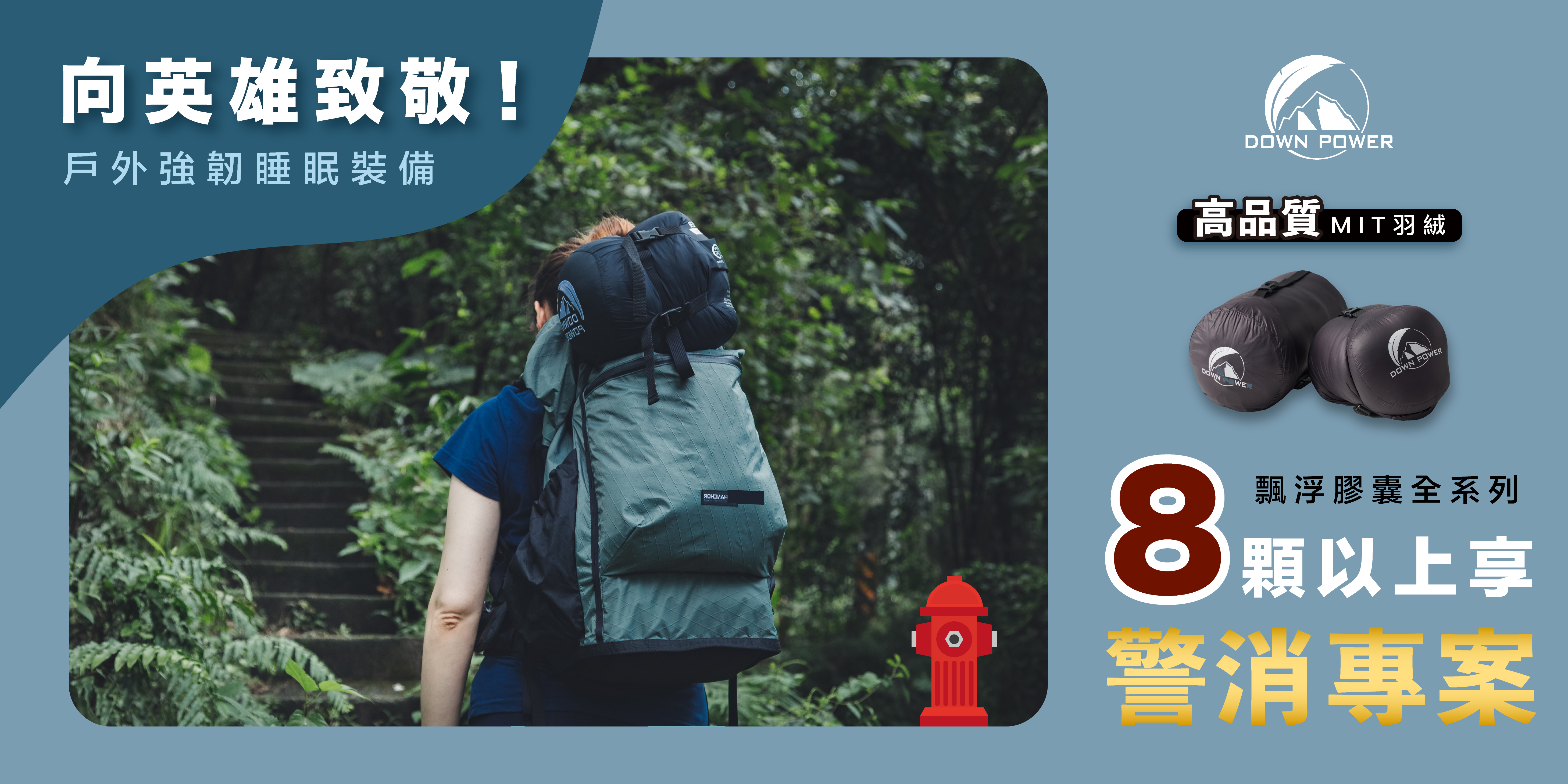 20250328警消專案-Banner
