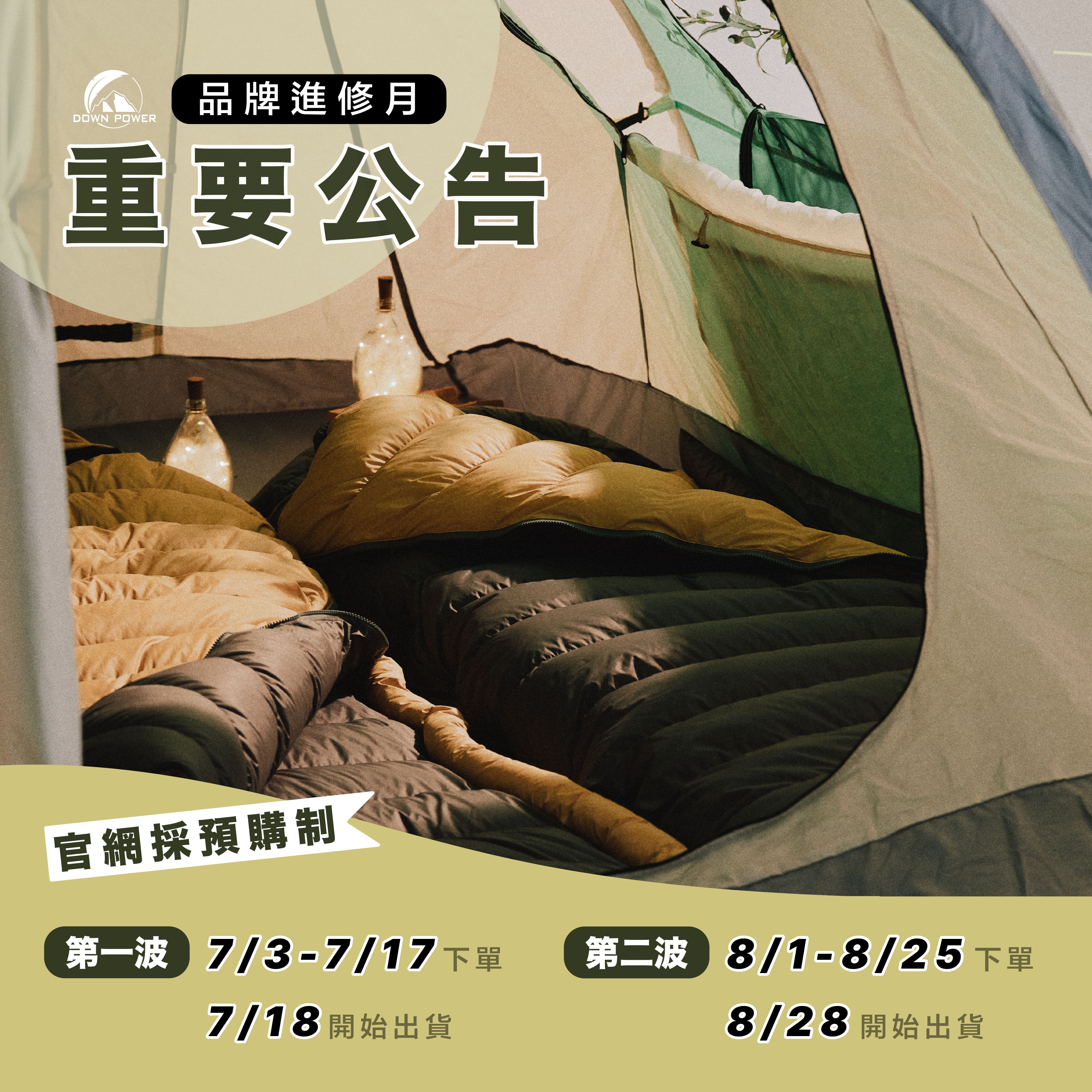 ‼️品牌進修月 | 官網重要公告‼️