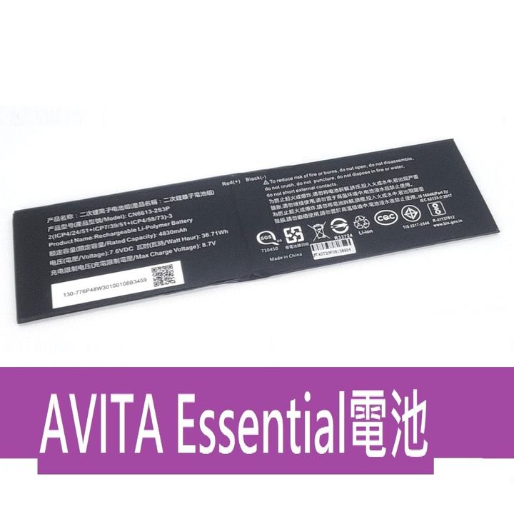 NEW AVITA Essential 0電池
