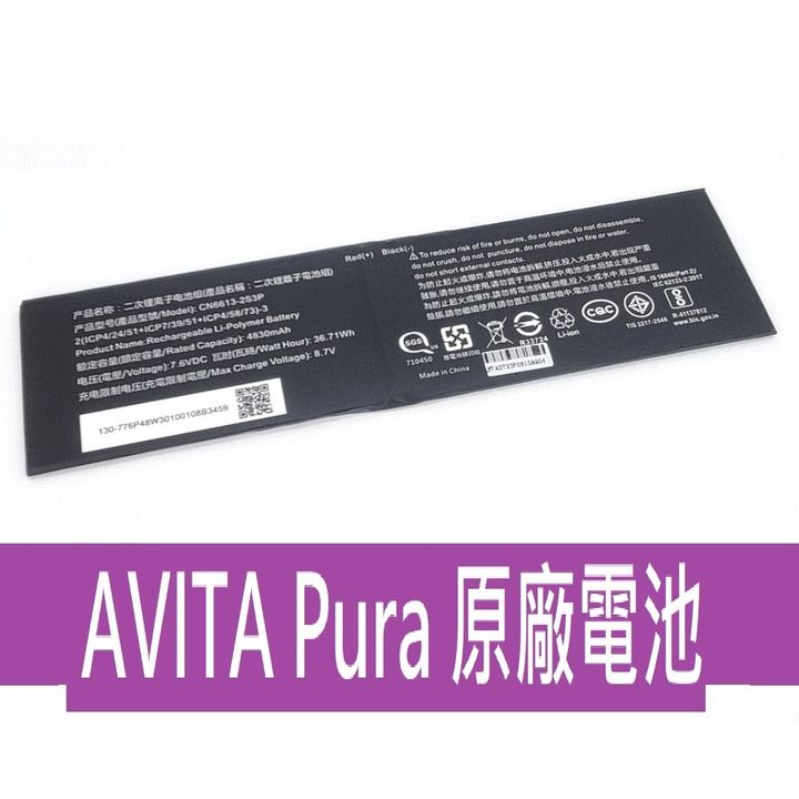 NEWAVITA Pura  電池
