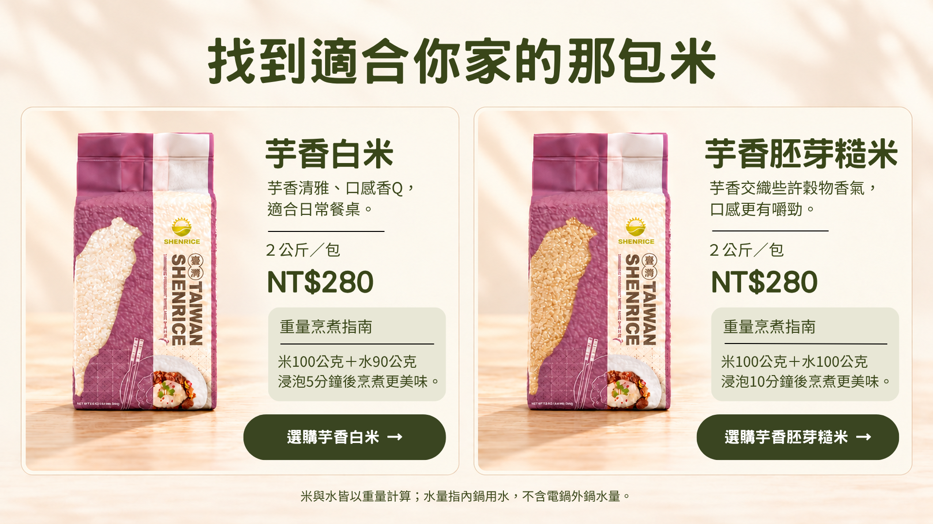  | 阿勝栽的 芋香米｜官方網站