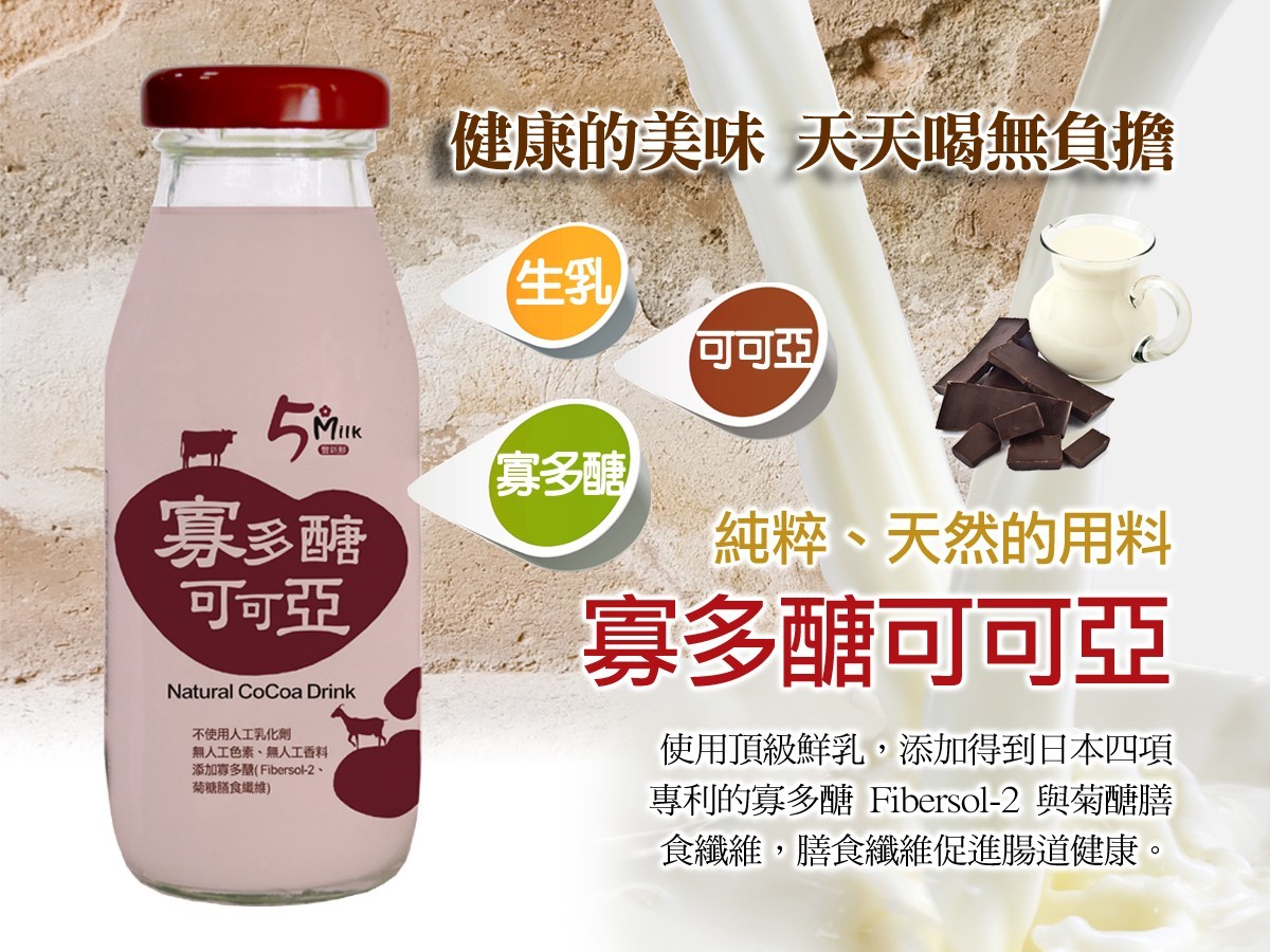 豐新鮮奶舖 | 商品目錄 - 5MILK可可亞
