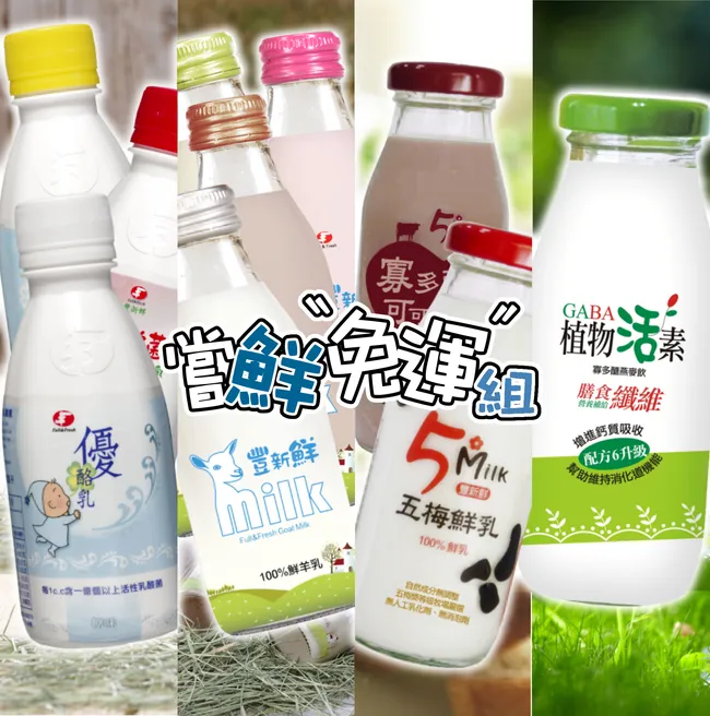 豐新鮮奶舖 | 商品目錄 - 