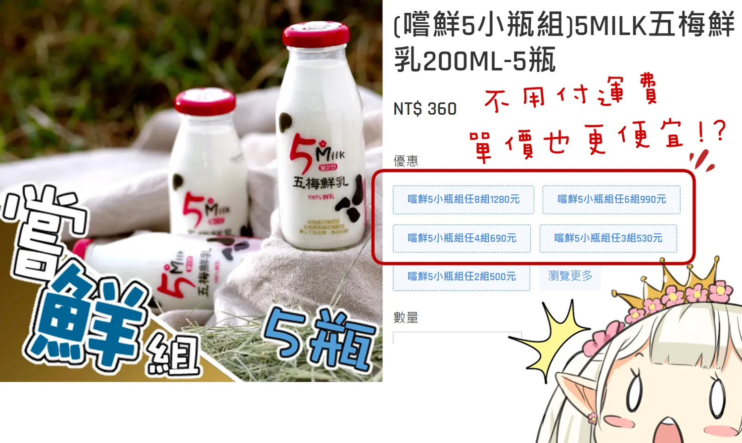 豐新鮮奶舖 - 《嘗鮮組免運組》不另收運費，買越多越優惠