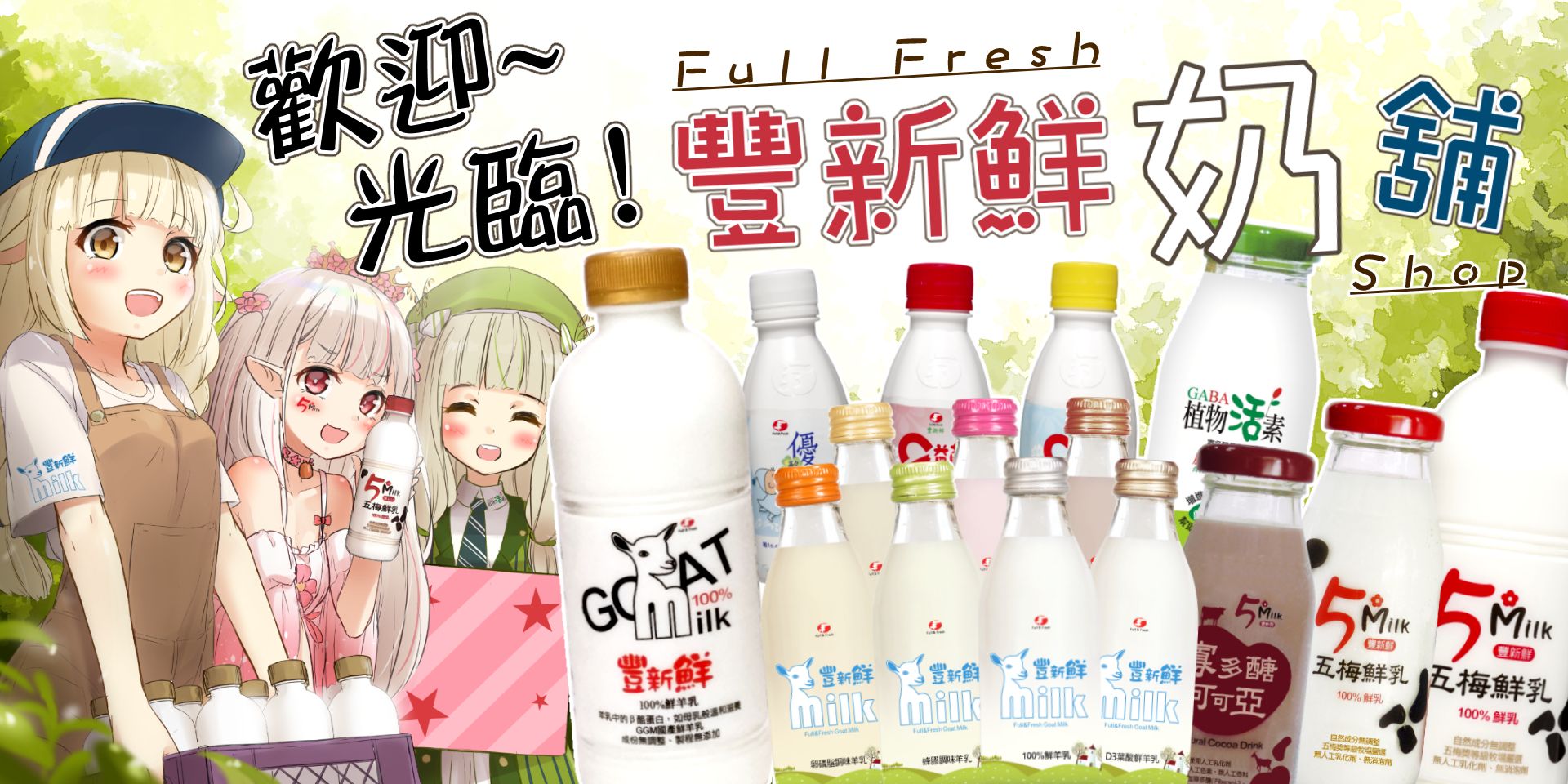 豐新鮮奶舖 | 
