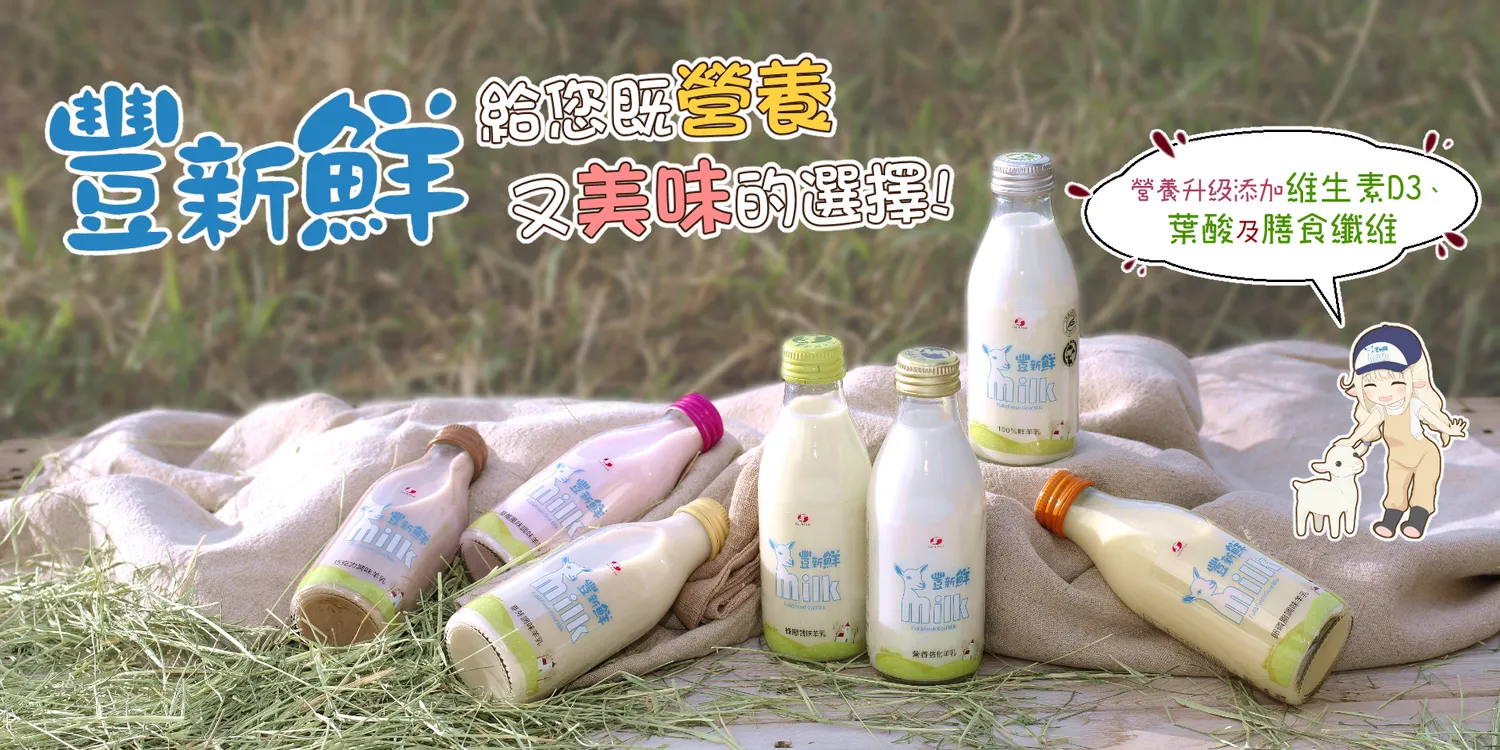 豐新鮮奶舖 | 